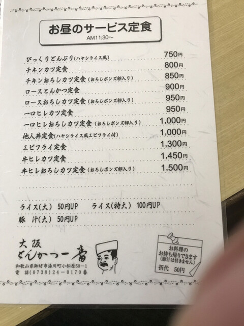 メニュー写真 とんかつ一番 御坊 とんかつ 食べログ