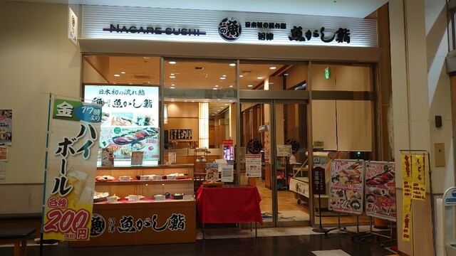 沼津魚がし鮨 流れ鮨 静岡石田店 ぬまづうおがしずし 静岡 寿司 食べログ