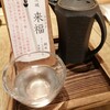 ぬる燗佐藤 御殿山茶寮