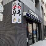 吉平 - お店外観