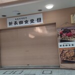 Tsunagiya - 振られたお店