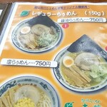 旭川らぅめん青葉 - 