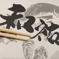 和祐 - 