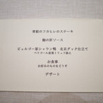 フルタ - メニュー