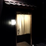 日本橋蛎殻町 すぎた - 