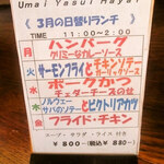 みすたーらいおん - ３月の日替わりメニュー