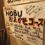 焼肉NOBU - 