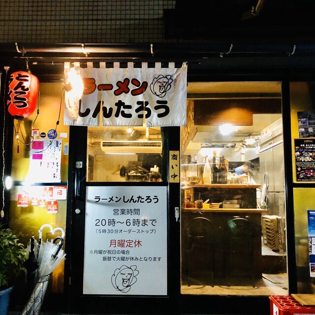 しんたろう 渡辺通 ラーメン 食べログ