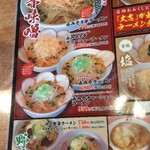 蔵八ラーメン亭 - 