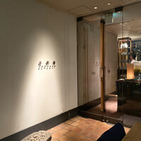 水剌間 恵比寿本店 - 外観