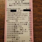 ディオ - レシート1,999円(2020.04.03)