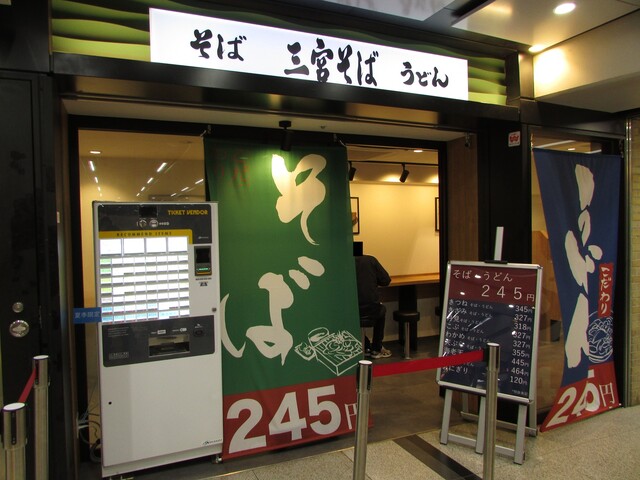 三宮そば スクラ三宮店 神戸三宮 阪神 そば 食べログ 三宮そば スクラ三宮店 神戸三宮 阪神 そば 食べログ