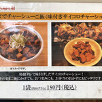 中華蕎麦 とみ田 - お土産「お家でチャーシューご飯」