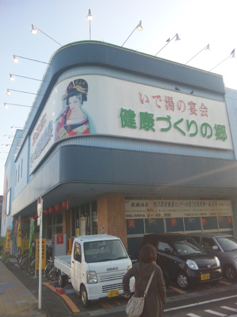焼津駅前健康センター name=