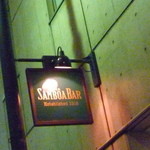 サンボア - ほっとする灯り