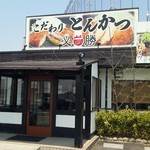 こだわりとんかつ源家 - こだわりとんかつ必勝 春日井総本店