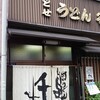 千とせ 本店