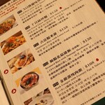 添好運 - メニュー