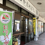 福栄のから揚げ - 