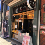一芳 - 