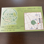 白岡ベーカリー - 