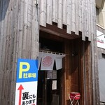 らーめん喜楽 - 