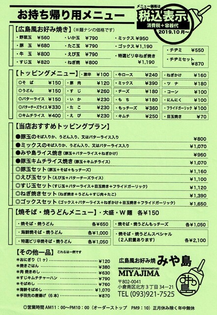 みや島 小倉南区 By ゆ うりん みや島 北方 お好み焼き 食べログ