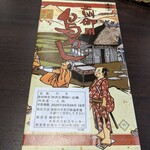 Torihei - 伝統の包み紙でございます……
