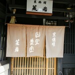 京趣味 菱岩 - 