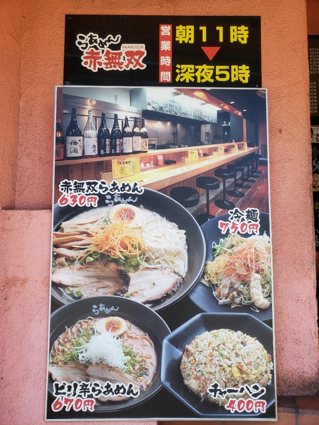 メニュー写真 : 【閉店】らあめん 赤無双 （ラアメンアカムソウ