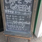 カフェ グリーン - 外黒板