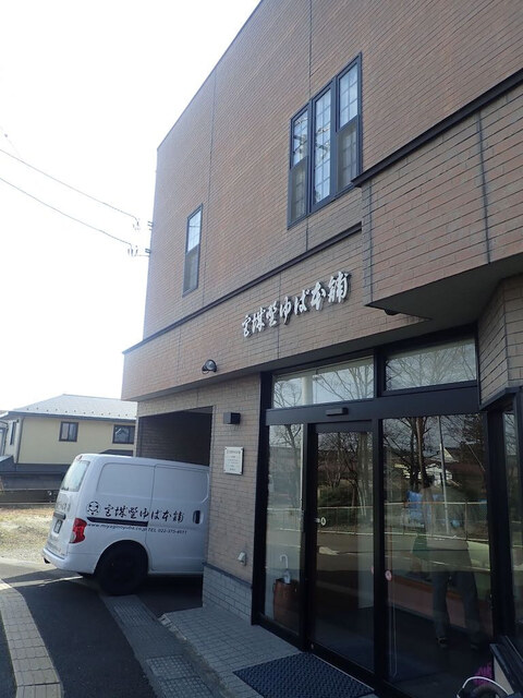 宮城野ゆば本舗 - 泉中央（その他）の写真