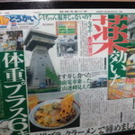 西町大喜 - 店内にある情報誌の切り抜き 