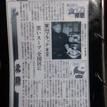 西町大喜 - 店内にある新聞切り抜き これは参考になる。