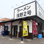 ラーメン浅野2号 - とっても目立ってます。大分市花園Ｒ10沿いです。