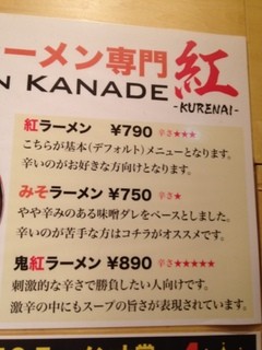 紅茶ラーメン紅 ＫＵＲＥＮＡＩ - 