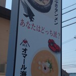 麺屋 はやぶさ - 店の看板