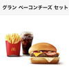 マクドナルド - 