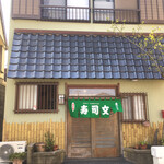 寿司文 - 外観