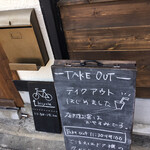 グルリ - 期間限定でテイクアウトメニューがあります