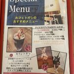 カフェ トガシ - メニュー