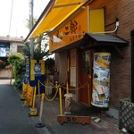 ラーメン二郎 - 昼の部終了。