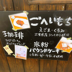 ごへいやcafe たちの - 