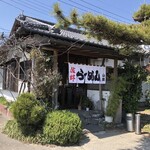 佐野山銀本店 - 