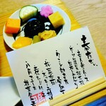 酒楽亭 空庵 - 付け添え