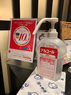 Okonomiyaki Kiji - アルコール消毒にご協力下さい！