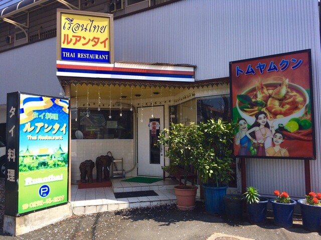 タイ料理レストラン ルアンタイ 水戸市その他 タイ料理 食べログ タイ料理レストラン ルアンタイ 水戸市その他 タイ料理 食べログ