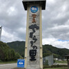 道の駅 津島やすらぎの里