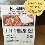 KENの厨房 - 