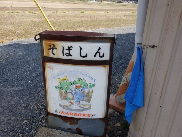 そばしん - 登米市その他（ラーメン）の写真